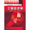 

工程经济学