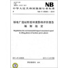 

中华人民共和国能源行业标准（NB/T 25003—2011）：核电厂选址阶段环境影响评价报告编制规定