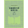 

克鲁普斯卡雅教育文选上