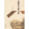 

道学讲读现代插图版