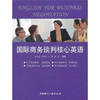

国际商务谈判核心英语（附光盘）