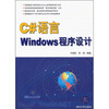 

C#语言Windows程序设计