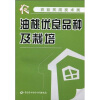 

农业实用技术类：油桃优良品种及栽培
