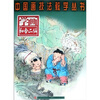 

学画和合二仙