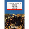 

剑桥国别简史丛书之五 希腊简史（第2版）