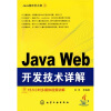 

Java程序员之旅Java Web开发技术详解附光盘