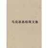 

马克思恩格斯文集7