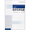 

组织管理技能