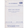 

建筑气候区划标准GB50178-93