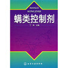 

螨类控制剂