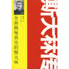 

斯大林传