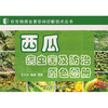

西瓜病虫害及防治原色图册