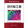 

高等学校教材现代酶工程