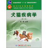 

犬猫疾病学第3版