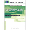 

高等职业技术院校机械设计制造类专业任务驱动型教材机械设计基础