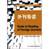 

国际经济与贸易系列规划教材：外刊导读