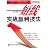

短线实战赢利技法