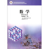 

数学：基础模块（下册）（西南版）
