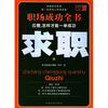 

求职