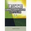 

建筑工程定额预算与工程量清单计价对照应用实例详解（第2版）