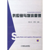 

供应链与物流管理