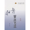 

梦溪笔谈