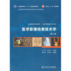 

医学影像检查技术学（第3版）（附DVD-ROM光盘1张）