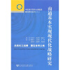 

南通基本实现现代化战略研究：点亮长江龙睛，建设自然之城