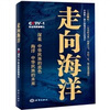 

走向海洋