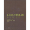 

赫尔佐格与德梅隆全集第2卷1989-1991年