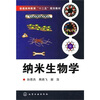 

纳米生物学