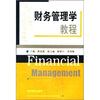 

财务管理学教程