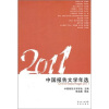 

花城年选系列2011中国报告文学年选