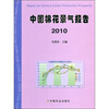 

中国棉花景气报告2010