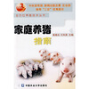 

家庭养猪指南