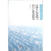 

区域生产贸易链与出口产业发展研究