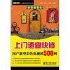 

上门速查快修国产新型彩色电视机500例