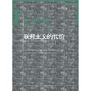

联邦主义的代价