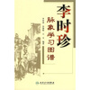 

李时珍脉象学习图谱