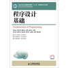 

程序设计基础
