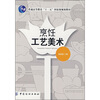 

烹饪工艺美术/普通高等教育“十一五”国家级规划教材