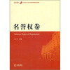 

北京市第二中级人民法院经典案例分类精解名誉权卷