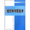 

组织学与胚胎学（供临床中医中西医结合口腔护理检验药学及医学技术类专业用）