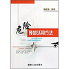 

危险预知活用方法