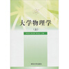 

大学物理学上