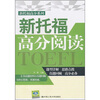 

人大托福新托福高分阅读