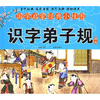 

国学启蒙经典小挂图识字弟子规精选