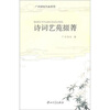 

诗词艺苑掇菁