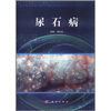 

尿石病
