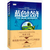 

中欧经管系列：蓝色经济